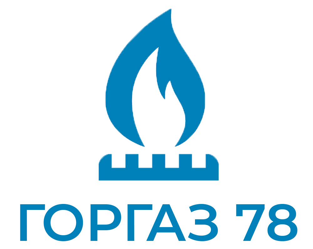 ГОРГАЗ 78 — Газификация частного дома под ключ